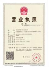 浙江長(zhǎng)峰新材料有限公司,營(yíng)業(yè)執(zhí)照