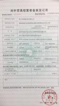 浙江長(zhǎng)峰新材料有限公司,對(duì)外貿(mào)易經(jīng)營(yíng)者備案登記表