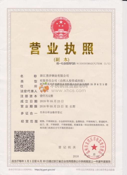 浙江壟洋鋼業(yè)有限公司營(yíng)業(yè)執(zhí)照